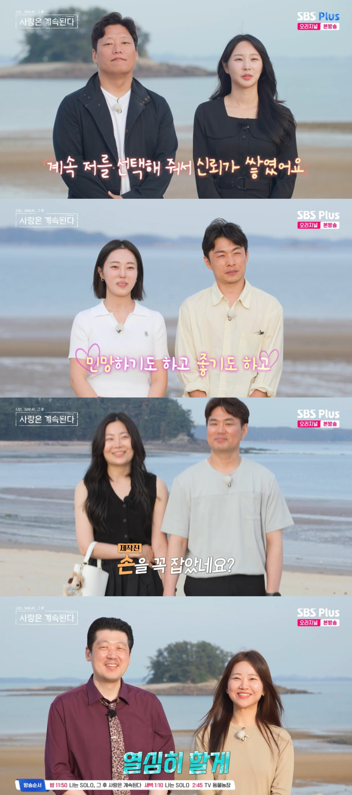 (출처=SBS PLUS ‘나는 SOLO, 그 후 사랑은 계속된다’ 캡처)