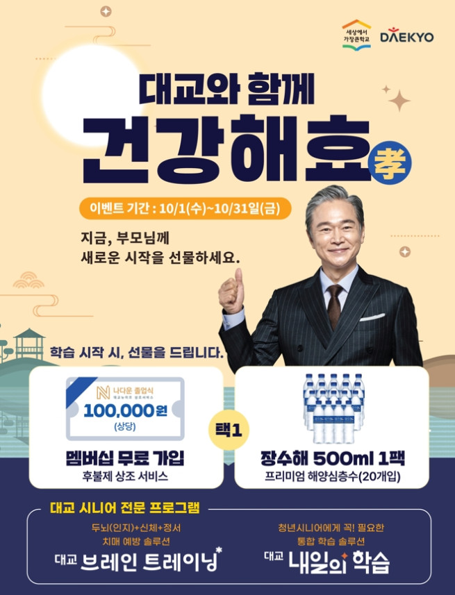 (사진제공=대교그룹)