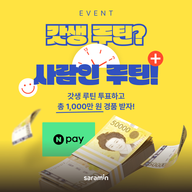 (사진제공=사람인)