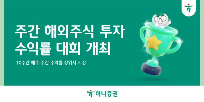 (제공=하나증권)