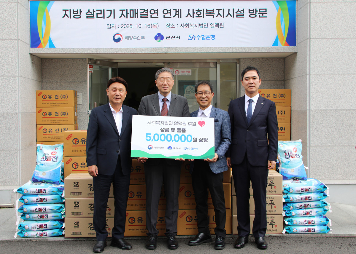 ▲Sh수협은행은 지난 16일, 해양수산부·군산시와 공동으로 전북 군산시 소재 사회복지법인 ‘일맥원’을 방문하고 시설 거주 청소년들을 위한 농수산물과 지원 성금을 전달했다. (왼쪽부터) 강임준 군산시 시장, 홍래형 해양수산부 수산정책실장, 이상훈 일맥원 원장, 신학기 Sh수협은행 은행장이 기념촬영을 하는 모습. (사진제공=Sh수협은행)