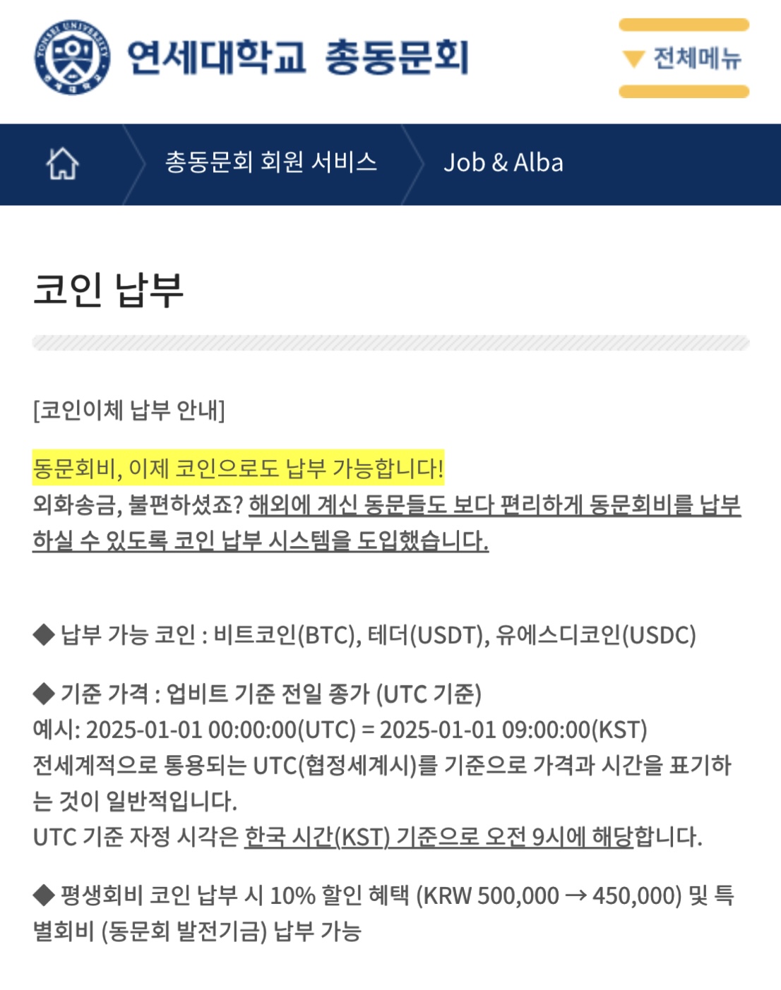 (출처=연세대학교 총동문회 홈페이지 캡처)