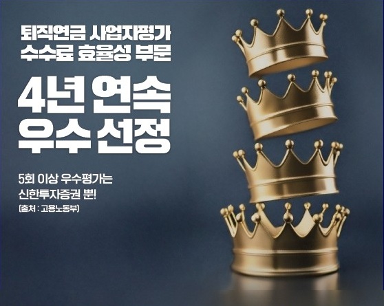 (신한투자증권)