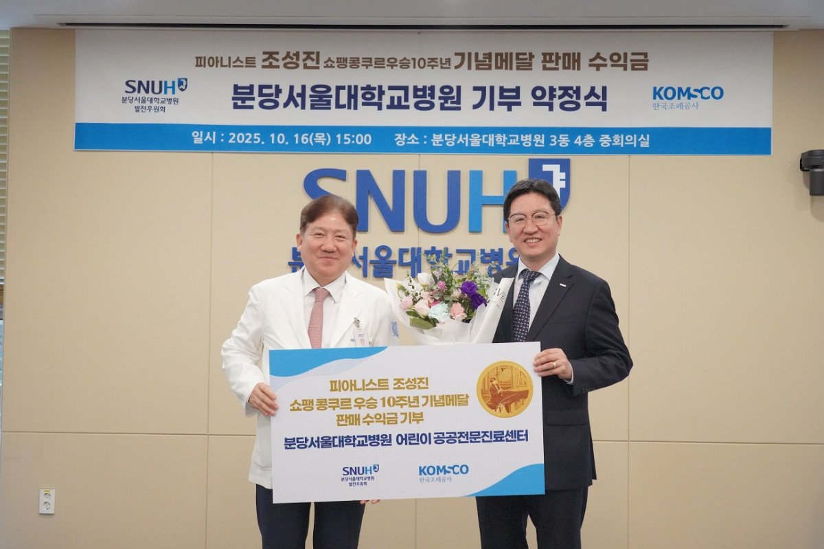 ▲송정한 분당서울대병원장(좌)과 성창훈 한국조폐공사 사장(우)이 기념사진을 촬영하고 있다. (분당서울대병원)