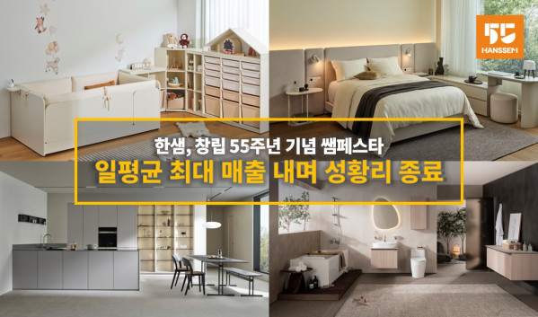 (사진제공=한샘 )