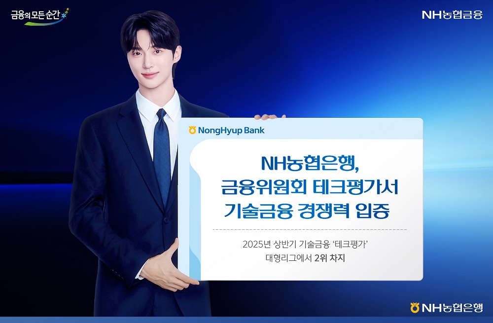 (사진제공=NH농협은행)