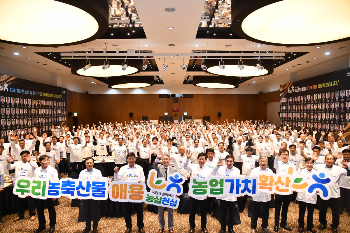 ▲경기관내 농·축협 조합장과 시·군 지부장 등이 컨퍼런스홀에 모여 우리농축산물 애용 및 농업가치 확산을 주제로 플랜카드를 들고 단합하는 모습을 보이고 있다. (경기농협)