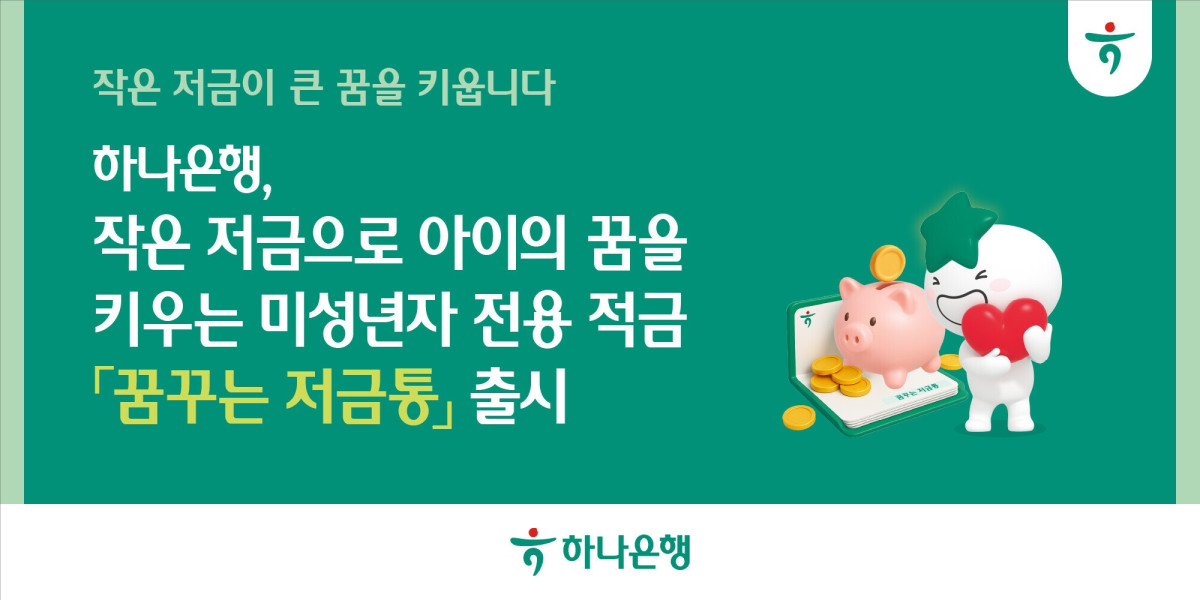 (사진제공=하나은행)