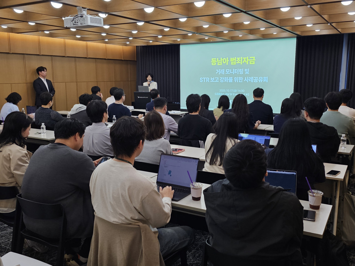 ▲17일 서울 강남 드림플러스에서 국내 가상자산사업자(VASP) 대상으로 '동남아 범죄자금 거래 모니터링 및 STR 강화를 위한 사례공유회'가 개최됐다. (사진=디지털자산거래소 공동협의체 닥사(DAXA))