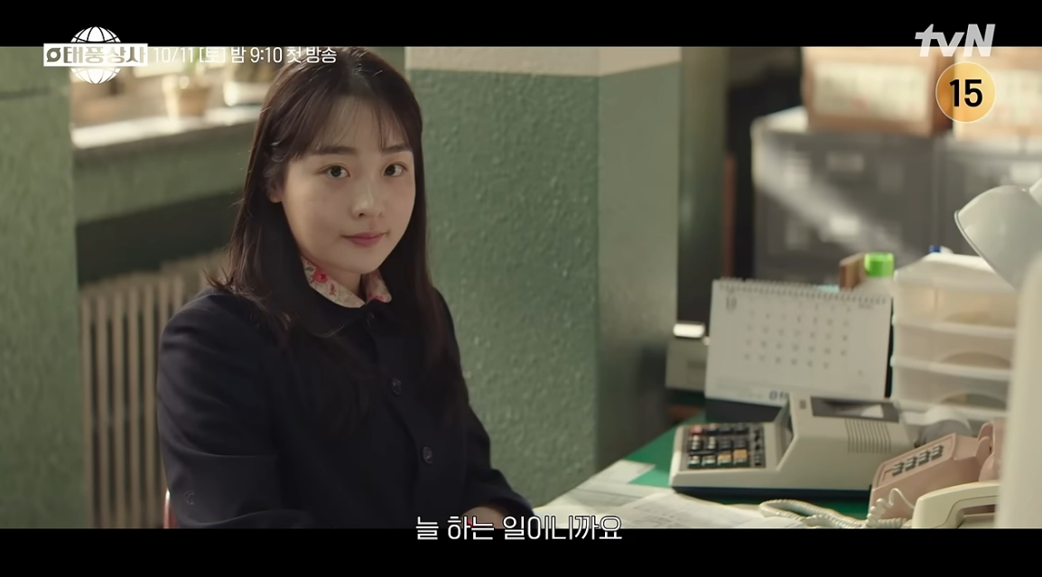 (출처=tvN '태풍상사' 캡처)