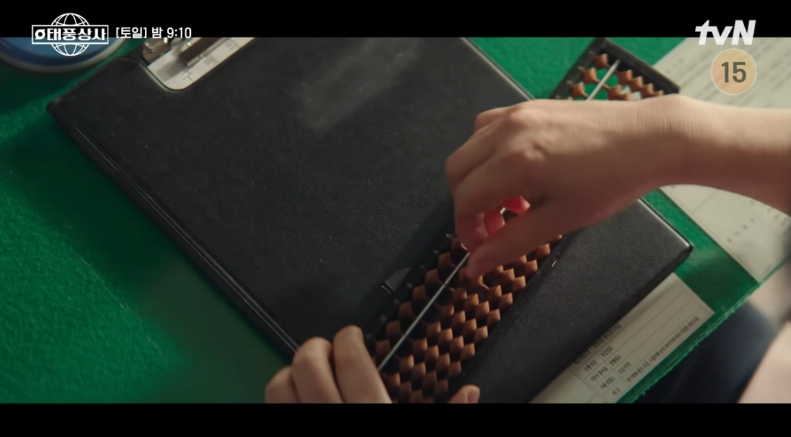 (출처=tvN '태풍상사' 캡처)