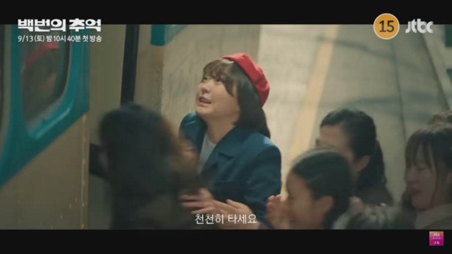 (출처=JTBC '백번의 추억' 캡처)