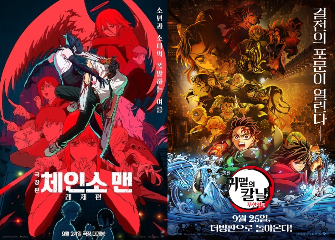 ▲왼쪽부터 '극장판 체인소 맨: 레제편' '극장판 귀멸의 칼날: 무한성편' 포스터. (사진제공=소니픽처스, 애니맥스브로드캐스팅코리아)