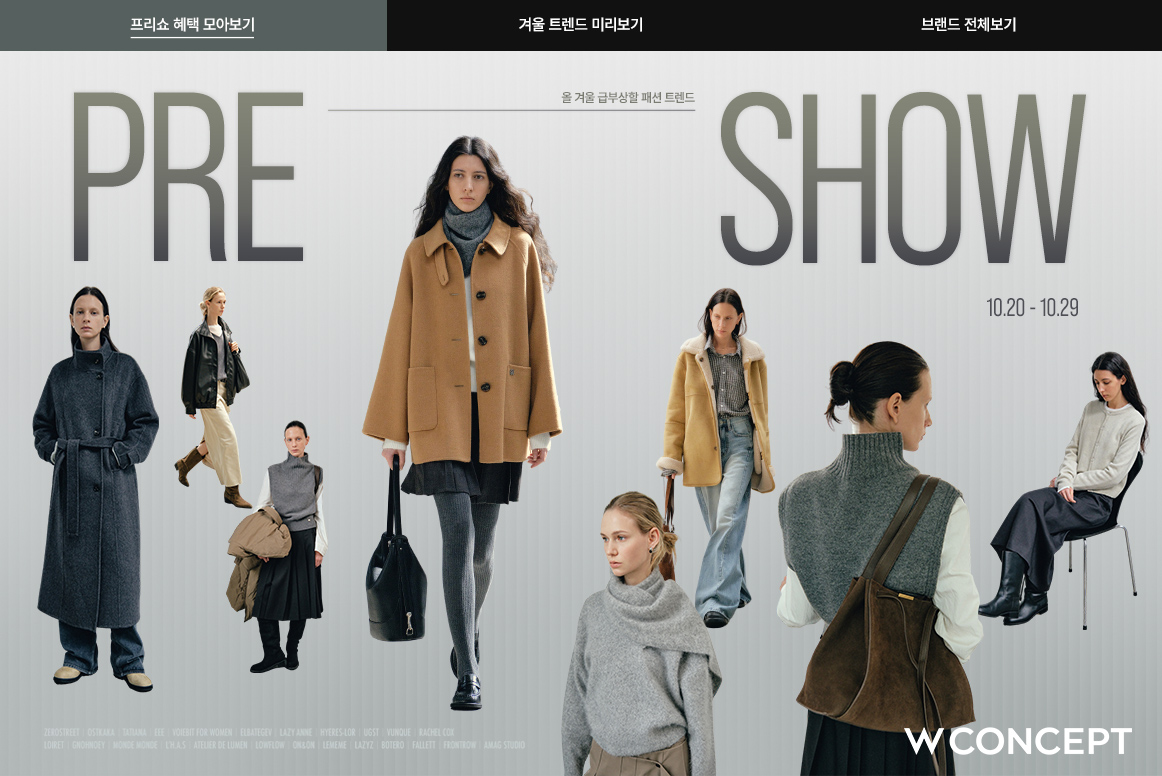 ▲W컨셉 ‘프리쇼’ (사진제공=W컨셉)