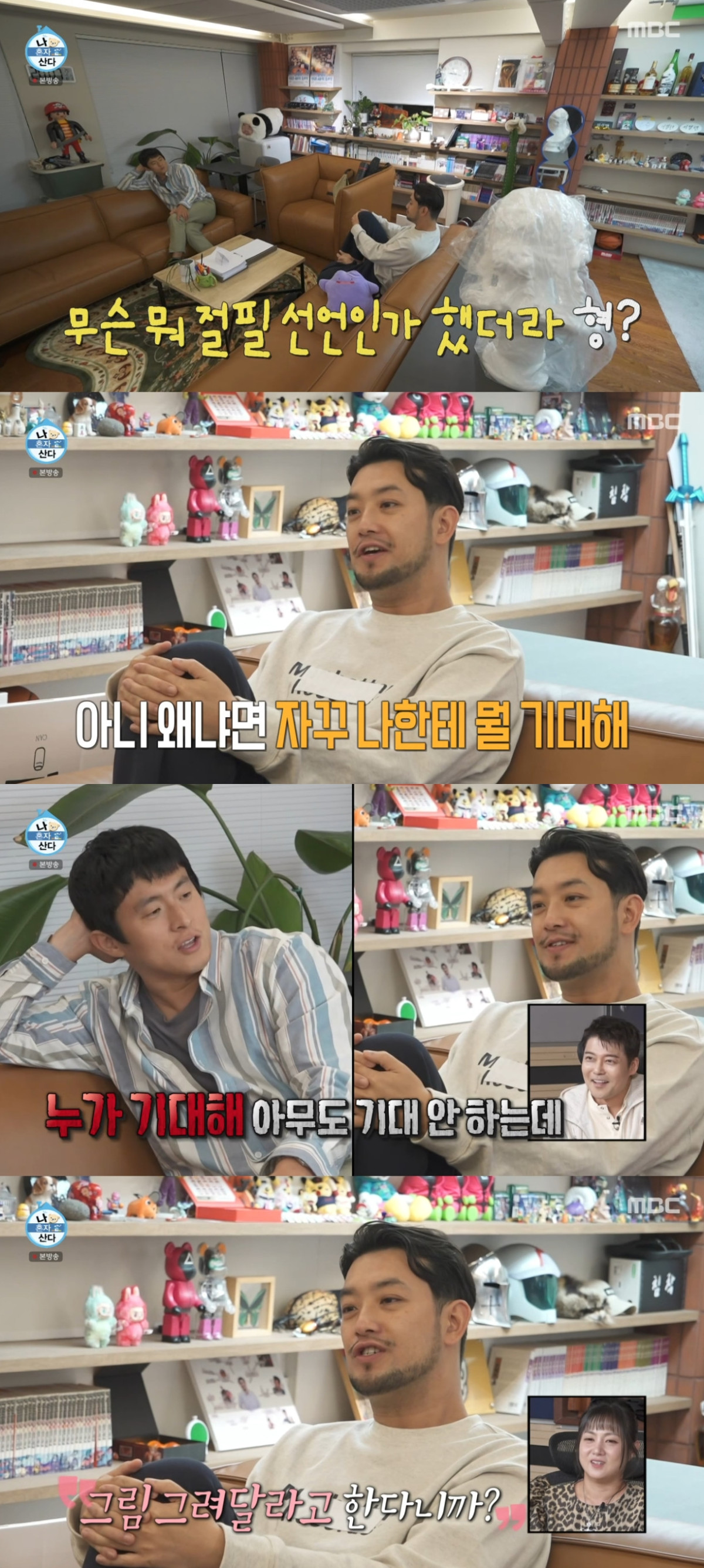 (출처=MBC '나 혼자 산다' 캡처)