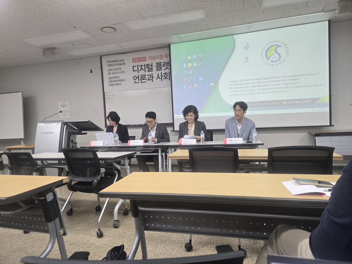 ▲(좌측부터)이영희 한양대 교수, 상윤모 연세대 교수, 이나연 연세대 교수, 박영흠 성선여대 교수가 '디지털 플랫폼 시대의 저널리즘: 언론과 사회의 역할'세션에서 토론을 진행하고 있다. (윤희성 기자 yoonheesung@)