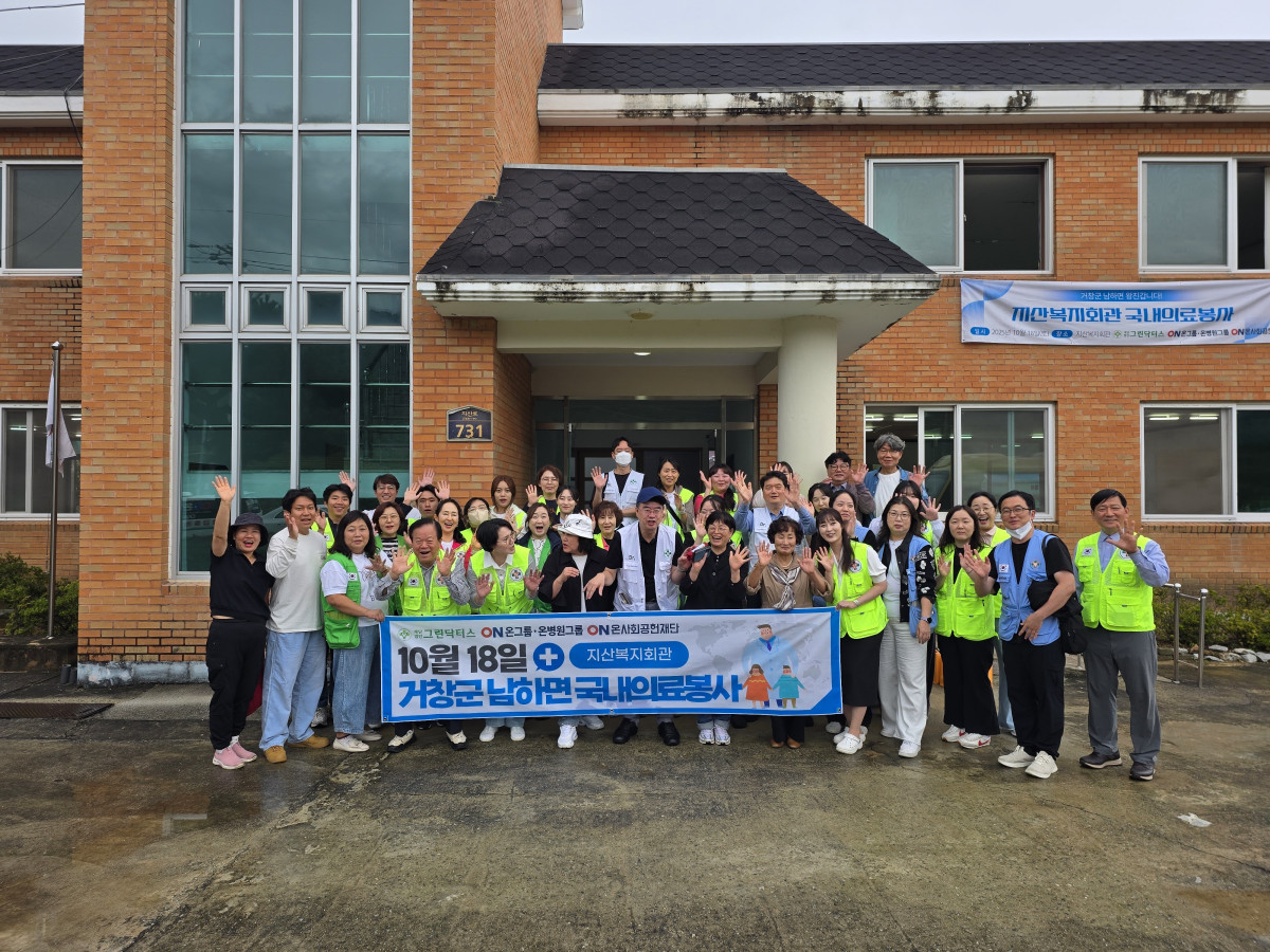 ▲그린닥터스와 온병원이 거창군 남하면 국내의료봉사를 진행하고 있다  (사진제공=온병원)