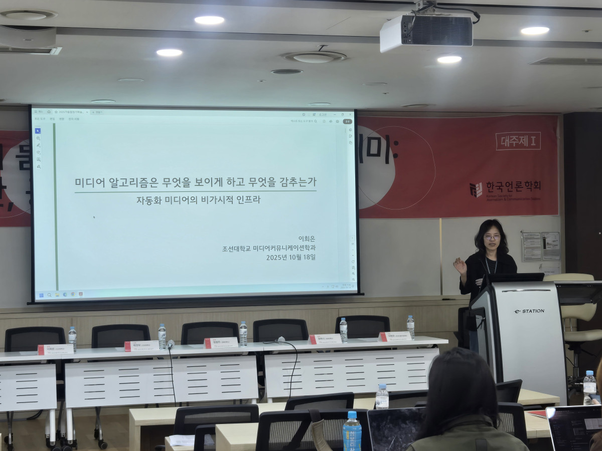 ▲이희은 조선대학교 신문방송학과 교수는 세션에서 ‘미디어 알고리즘은 무엇을 보이게 하고 무엇을 감추는가: 자동화 미디어의 비가시적 인프라’를 주제로 발제 발표를 진행하고 있다. (윤희성 기자 yoonheesung@)