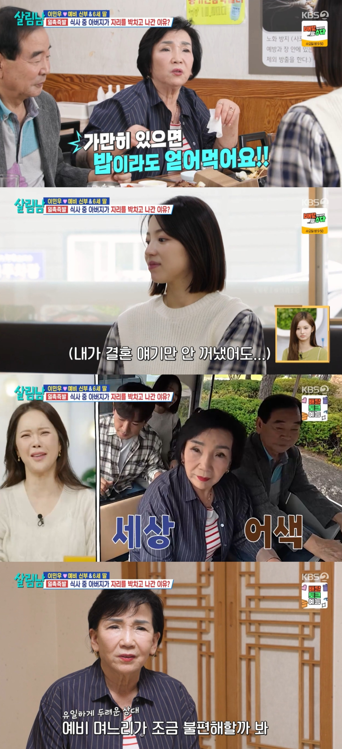 (출처=KBS2 '살림하는 남자들' 캡처)