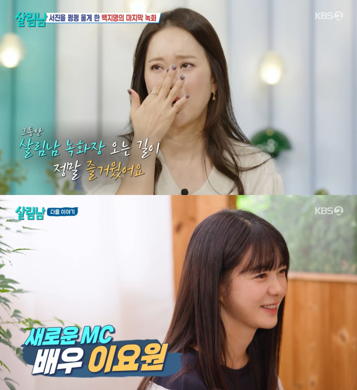 (출처=KBS2 '살림하는 남자들' 캡처)