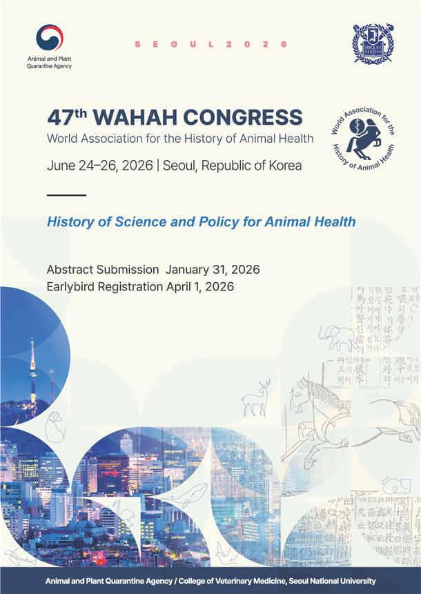 ▲‘제47회 세계동물보건역사학회 학술대회' 홍보 브로셔 (사진제공=농림축산검역본부)