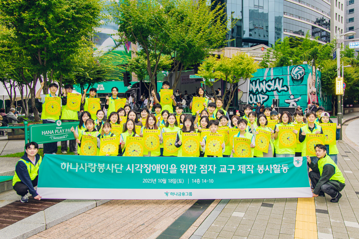 ▲하나금융그룹 임직원 및 가족들이 18일 하나금융그룹 명동사옥에서 시각장애아동의 문해율 향상 및 문화생활 지원을 위한 임직원 봉사활동에 참석해 기념촬영을 하고 있다 (사진제공=하나금융)