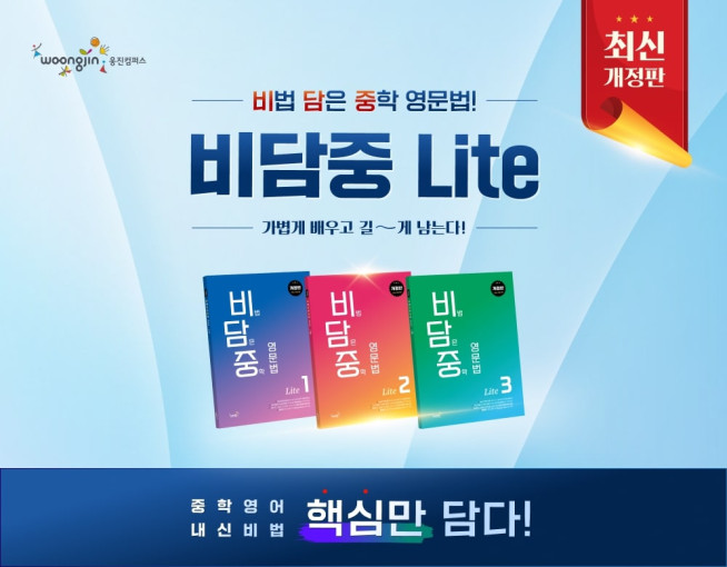 (사진제공=웅진씽크빅)