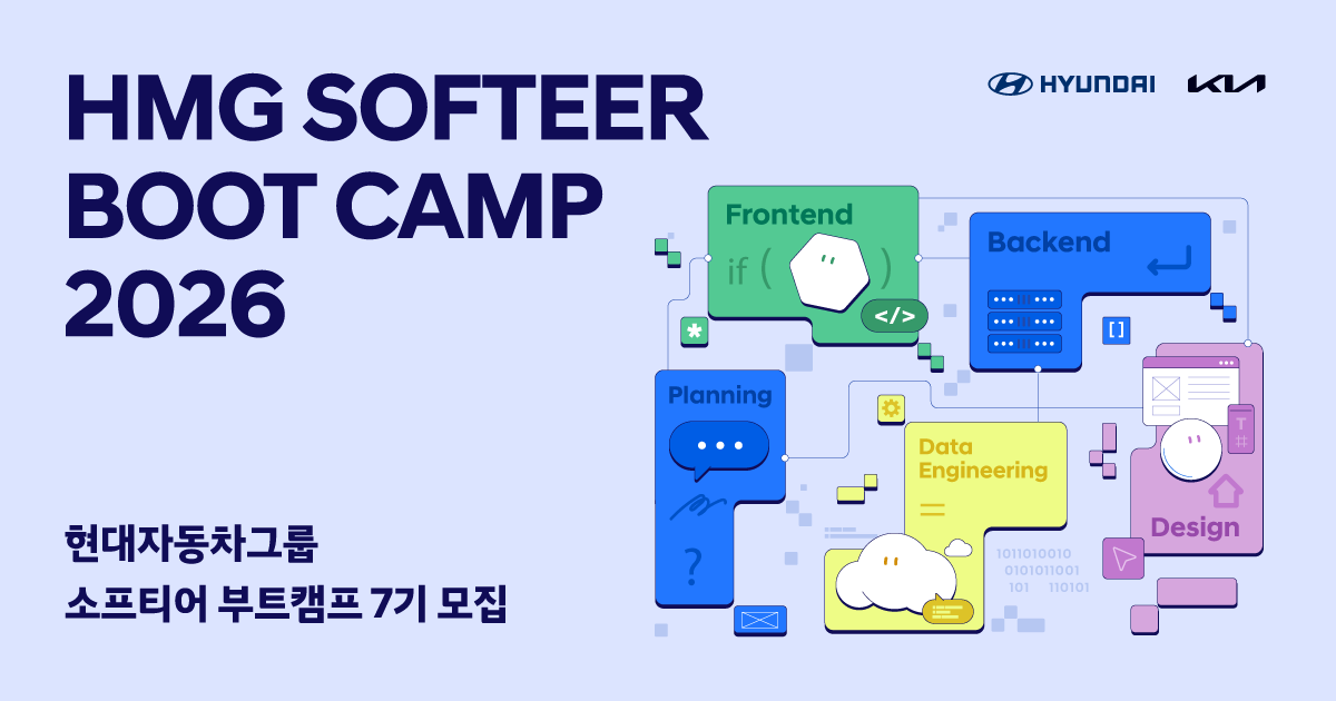 ▲현대차·기아, ‘소프티어 부트캠프 7기’ 모집 포스터 (출처=현대차·기아)
