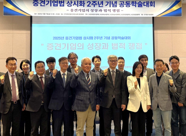 ▲곽관훈 한국중견기업학회장(앞줄 왼쪽에서 네 번째)과 박양균 한국중견기업연합회 정책본부장(앞줄 왼쪽에서 두 번째)을 비롯한 참석자들이 17일 서울 여의도 FKI타워 컨퍼런스센터에서 열린 공동학술대회에서 기념사진을 촬영하고 있다. (사진제공=한국중견기업연합회)