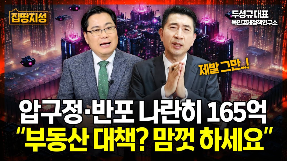 ▲'집땅지성' 썸네일 이미지 (사진제공=이투데이TV)