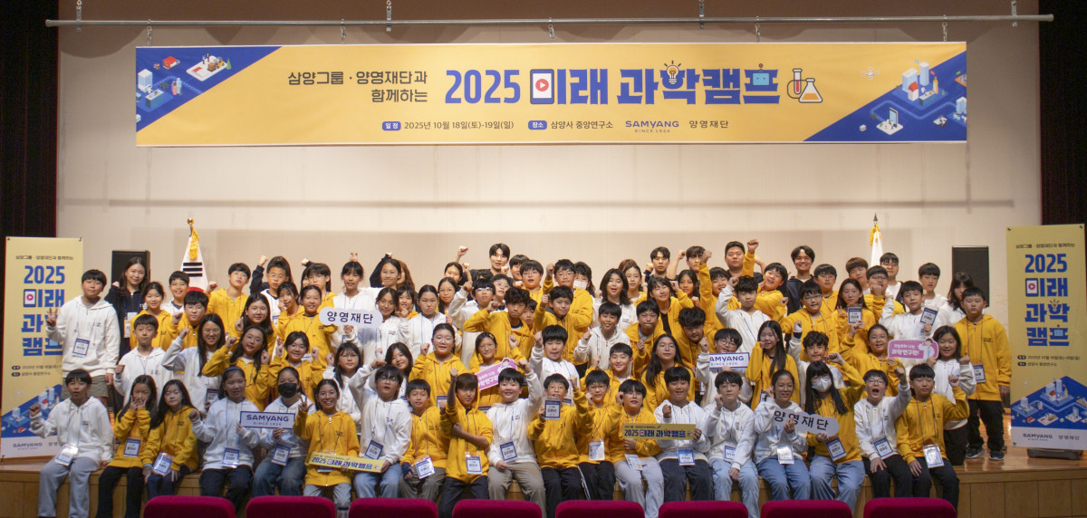 ▲‘삼양그룹∙양영재단과 함께하는 2025 미래 과학캠프’ 참가생들이 기념촬영을 하고 있다. (사진제공=삼양그룹)