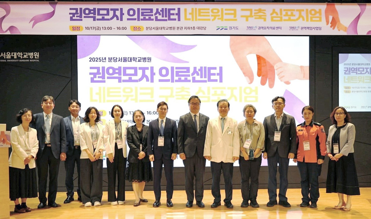 ▲분당서울대병원 '권역모자의료센터 네트워크 구축 심포지엄' 참석자 단체사진 (분당서울대병원)