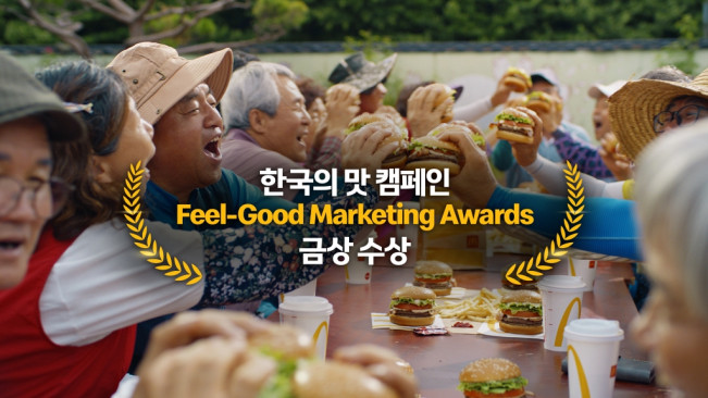 ▲글로벌 맥도날드의 2025 ‘필 굿 마케팅 어워즈(Feel Good Marketing Awards)’에서 ‘한국의 맛(Taste of Korea)’ 캠페인이 최고의 영예인 금상을 수상했다. (사진제공=맥도날드)