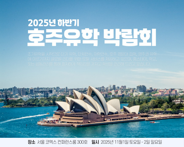 (유학스테이션 제공)