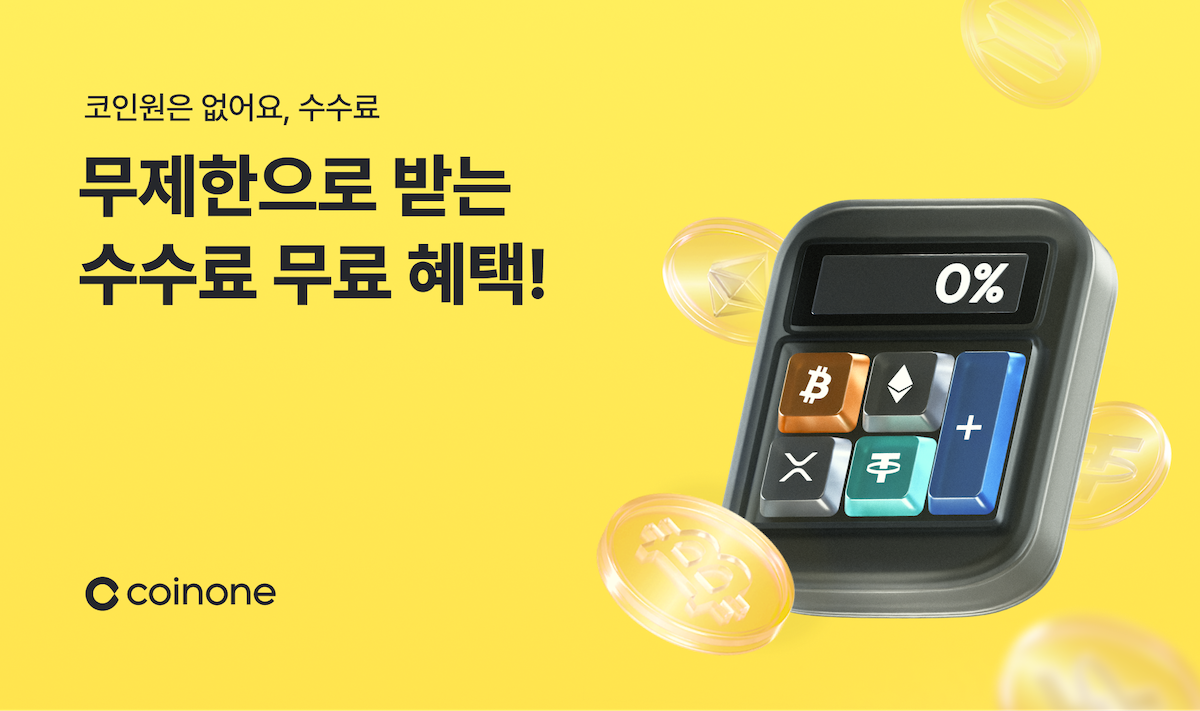 (사진=코인원)