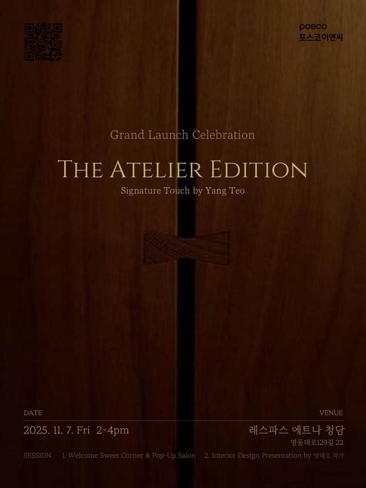 (포스코이앤씨)