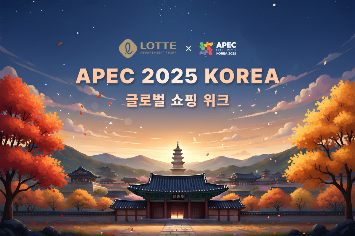 ▲APEC 정상회의 기념 글로벌 쇼핑 위크 (사진제공=롯데백화점)