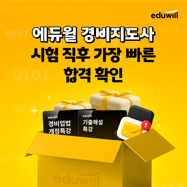 (사진제공=에듀윌)