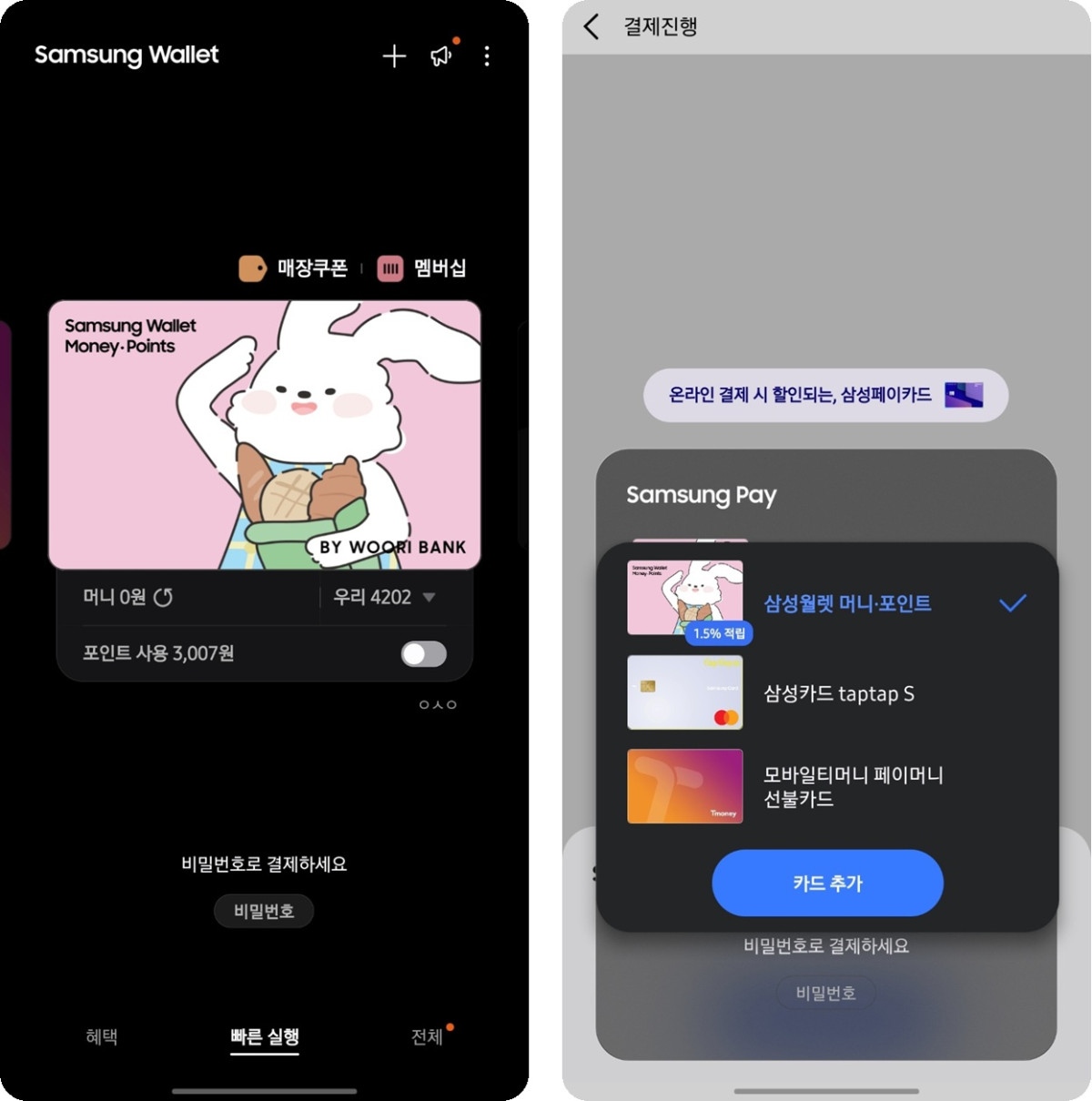 ▲통합결제 비즈니스 전문 기업 다날이 '삼성월렛 머니' 온라인결제 서비스를 제공한다. (사진제공=다날)