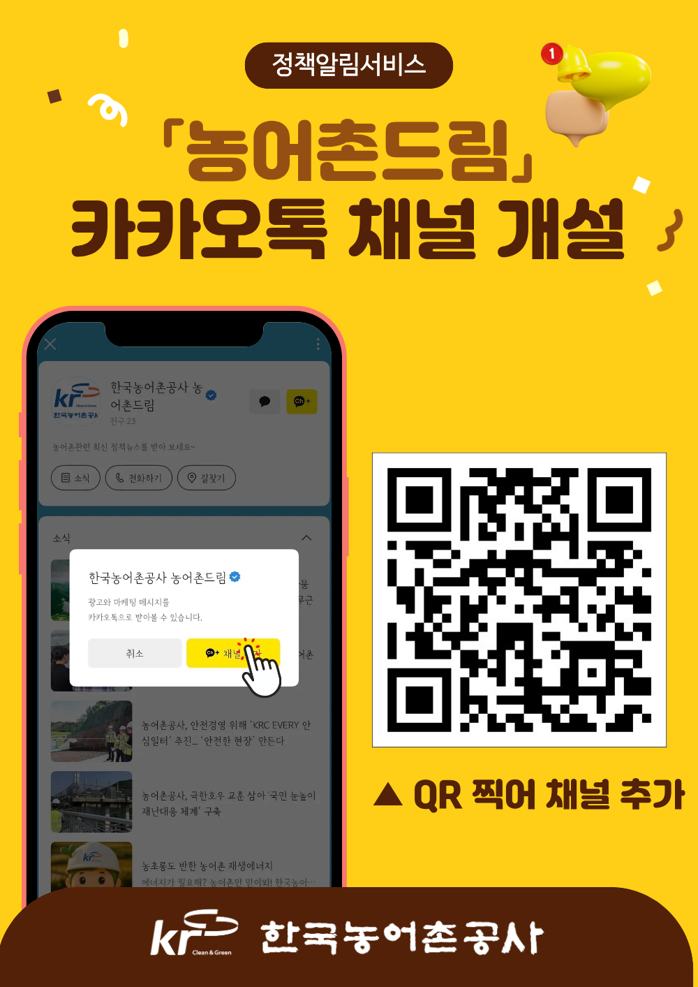 ▲'농어촌드림' 알림 포스터 (사진제공=한국농어촌공사)