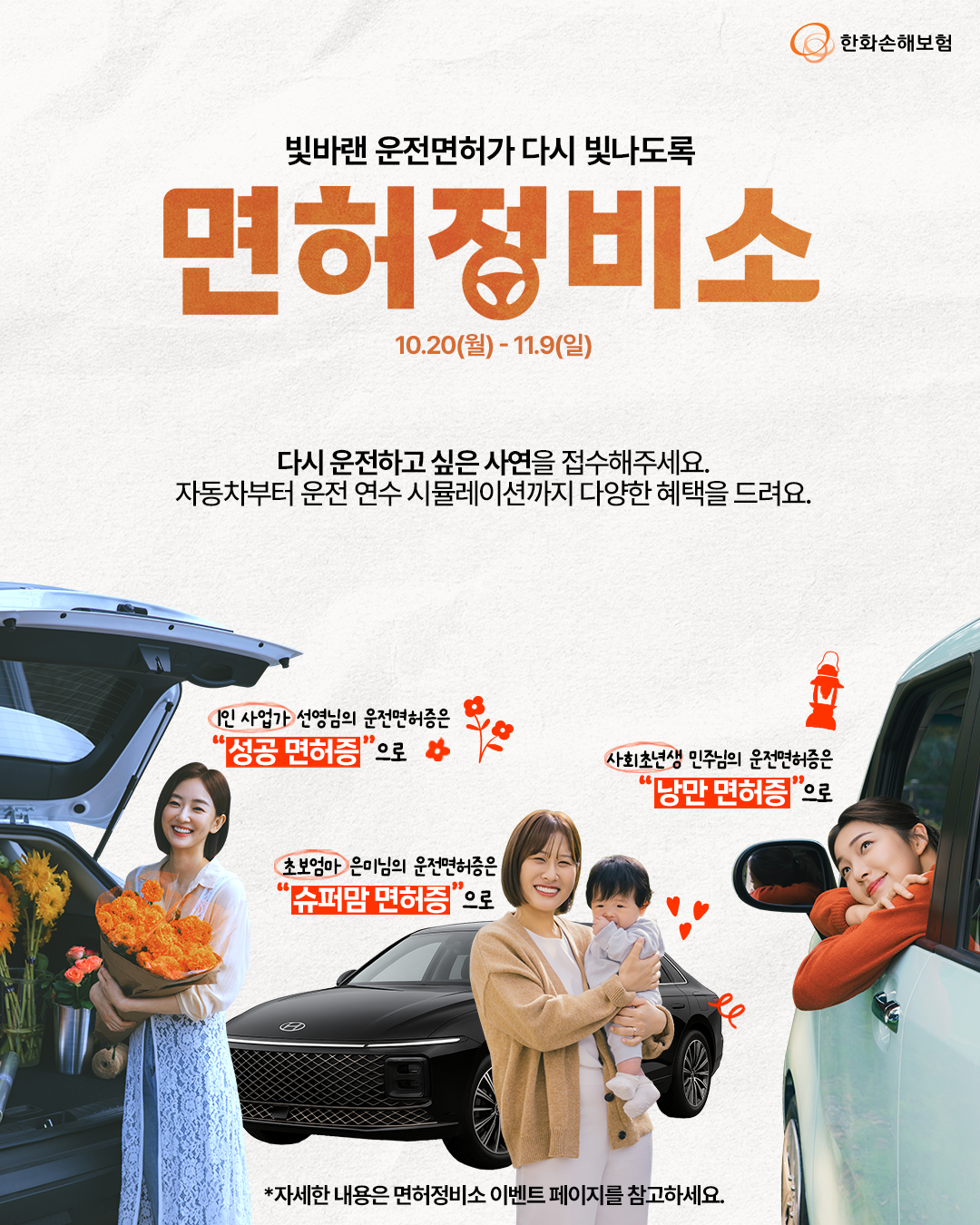 (제공 한화손해보험)