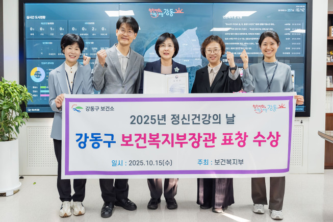 ▲강동구, '2025년 정신건강의 날 보건복지부장관 표창' 수상 기념사진.  (사진제공=강동구)