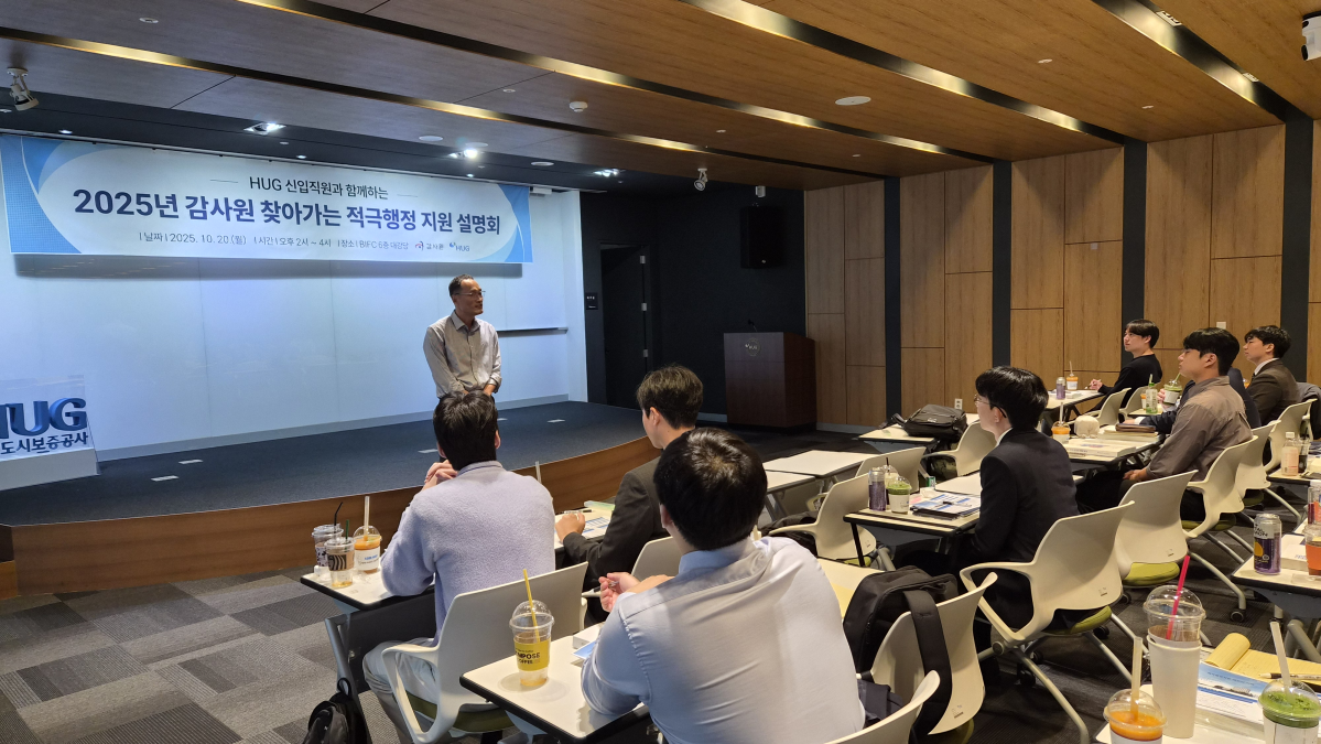 ▲주택도시보증공사가 20일 신입직원 대상으로 개최한 '감사원의 찾아가는 적극행정 지원 설명회'에서 감사원 적극행정총괄담당관이 적극행정 사례를 설명하고 있다. (HUG)