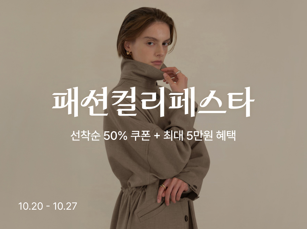 ▲컬리 ‘패션컬리페스타’ (사진제공=컬리)