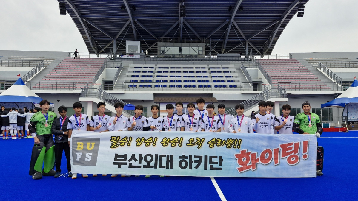 ▲전국체전에서 부산외대 하키팀이 동메달을 목에 걸고 기념촬영을 하고 있다.  (서영인 기자 hihiro@)