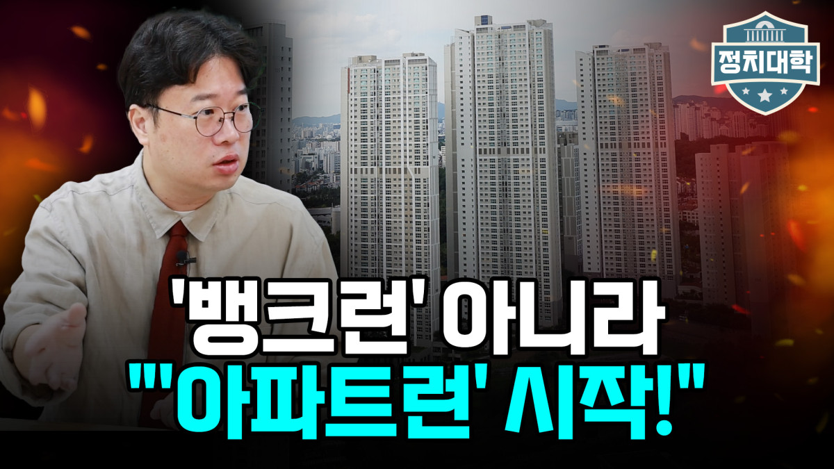 ▲'정치대학' 화면 갈무리. (이투데이TV)