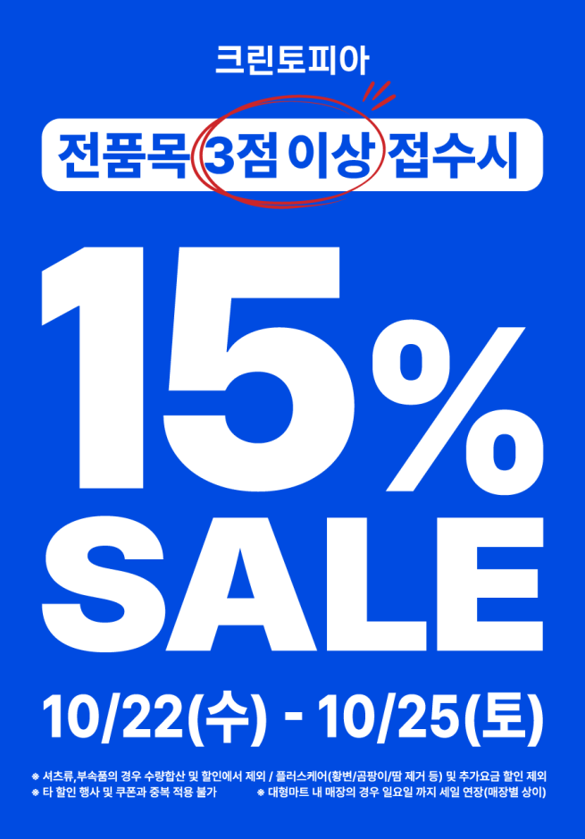 (사진제공=크린토피아)