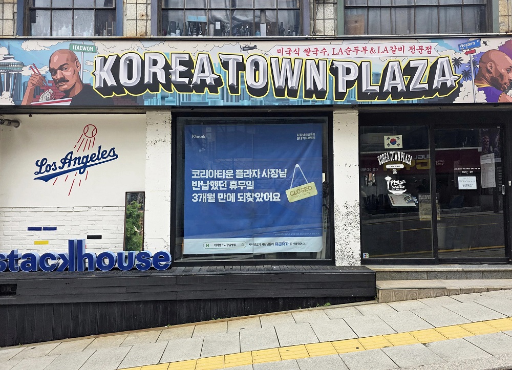 ▲‘사장님 유급휴가 보내기 캠페인’에 선정돼 휴가를 떠난 가게 외관에 휴가 안내문이 게시되어 있다. (사진제공=케이뱅크)