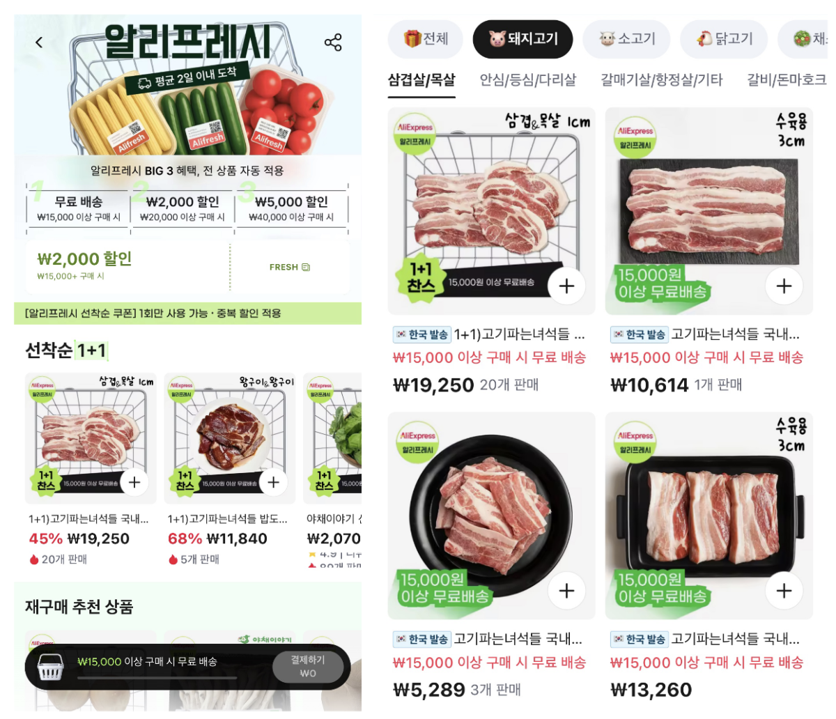 ▲알리프레시 화면 (사진제공=알리익스프레스)