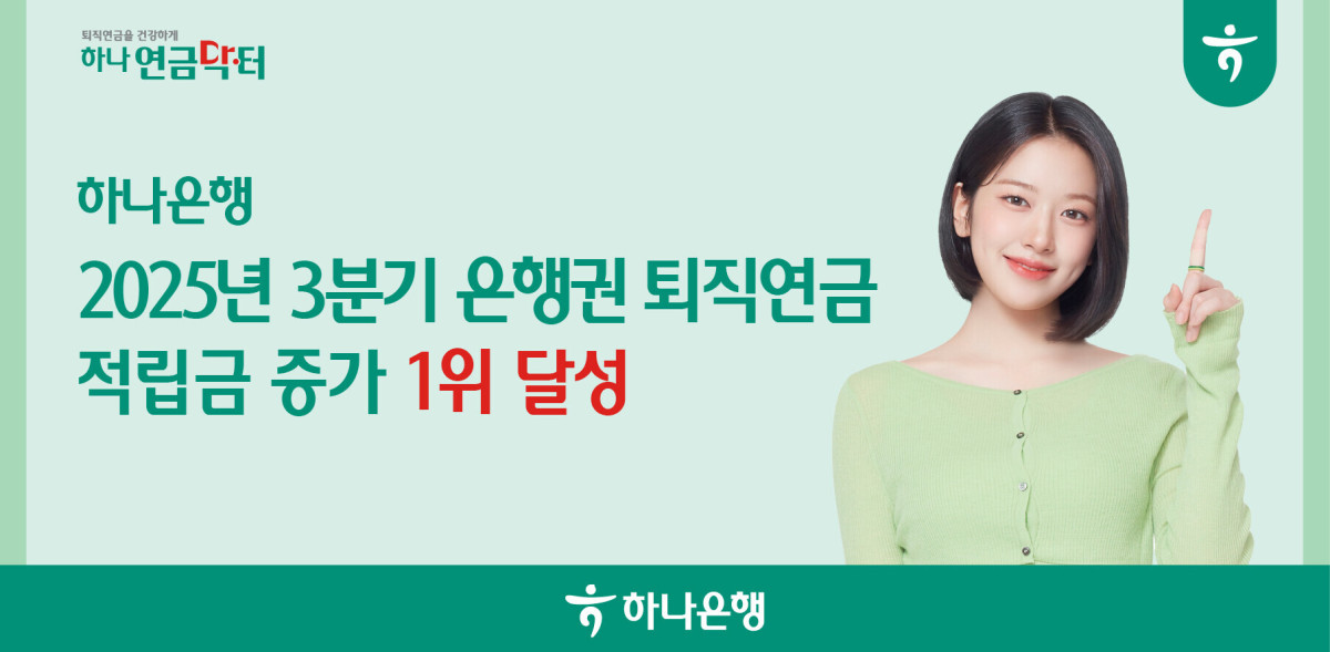 (사진제공=하나은행)
